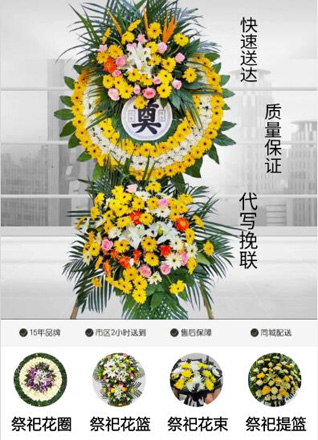 山东烟台蓬莱市北沟镇孙陶村花圈代送